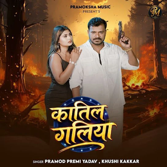 Katil Galiya Pramod Premi Yadav, Khushi Kakkar Mp3 Song Download