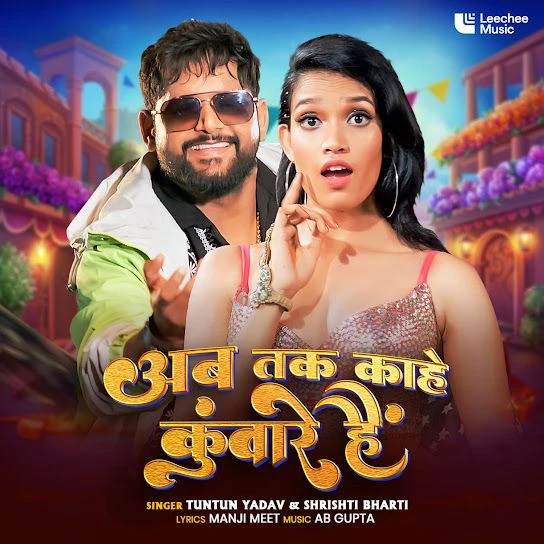 Ab Tak Kahe Kunware Hain Tuntun Yadav, Shrishti Bharti, Japneet Kaur Mp3 Song Download
